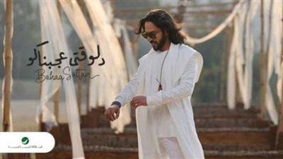 بهاء سلطان.. دلوقتي عجبناكو ولا كنا زمان حاجة تانية