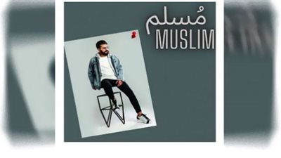 مسلم يحيي حفل عيد الحب بساقية الصاوي.. الليلة