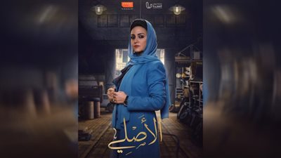 طرح البوستر الرسمي لمسلسل 