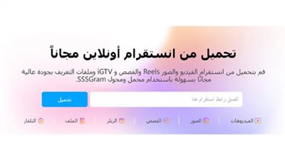 أفضل موقع تحميل فيديو انستقرام أونلاين 2022 مجانا وبلا حدود