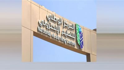 وظائف المركز الوطني للتعليم بالسعودية تعلن عن وظائف شاغرة