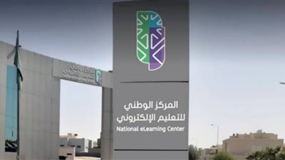 وظائف المركز الوطني للتعليم السعودي.. رابط التقديم والتخصصات المطلوبة