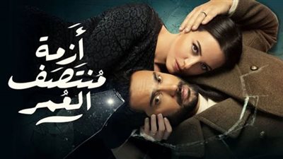 مسلسل أزمة منتصف العمر الحلقة 8 | لهفة الجمهور للأحداث المنتظرة