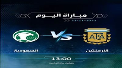 تاريخ مواجهات السعودية والأرجنتين في كأس العالم| شاهد