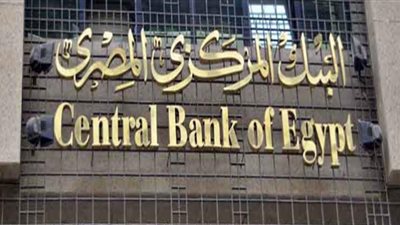 توقعات برفع سعر الفائدة في مصر