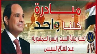 كلنا واحد تستمر في بيع السلع بأسعار مخفضة.. تفاصيل