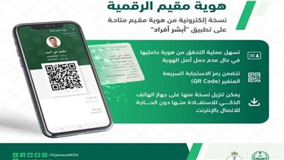 قرار جديد من الجوازات السعودية للمقيمين والوافدين حول هوية مقيم