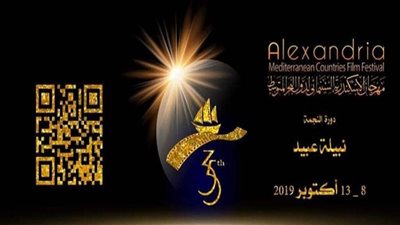 مهرجان الإسكندرية يكشف القائمة الكاملة للأفلام المشاركة في الوثائقي