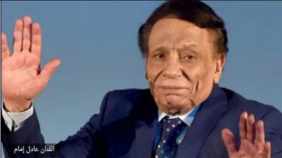 رد فعل عادل إمام على شائعة إصابته بالزهايمر(فيديو)