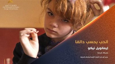 زيلدا سمسون أحسن ممثلة بالمسابقة الدولية في مهرجان القاهرة السينمائي