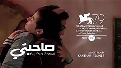 جائزة لجنة تحكيم القاهرة الخاصة لفيلم صاحبتى