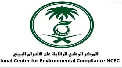 مركز الرقابة على الالتزام البيئي بالسعودية يعلن عن وظائف شاغرة