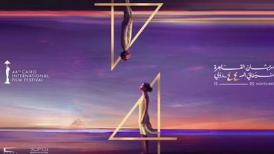 مهرجان القاهرة السينمائي 44 | أغرب المدعوين لحفل الختام (صور)