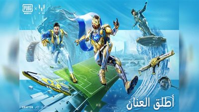 ببجي موبايل تكشف عن محتوى تعاونها مع ليونيل ميسي