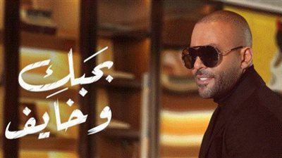 تامر عاشور يتجاوز المليون مشاهدة بأغنية بحبك وخايف