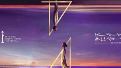 مهرجان القاهرة السينمائي 44 | مواعيد عرض الأفلام الفائزة