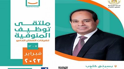وزارة الرياضة وحياة كريمة تطلقان ملتقى توظيف بالمنوفية.. السبت المقبل