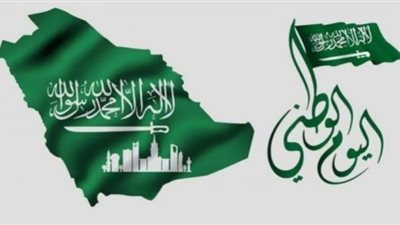 موعد إجازة اليوم الوطني السعودي 2022