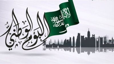 إجازة اليوم الوطني السعودي.. لماذا أُختير شعار 