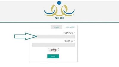 رابط الاستعلام عن نظام نور نتائج الطلاب برقم الهوية 1444