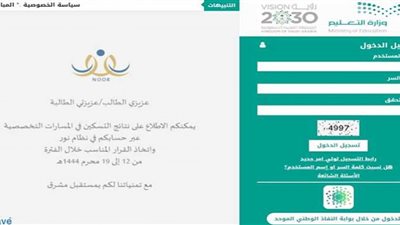 نظام نور نتائج الطلاب.. شرح خطوات تسجيل ولي الأمر ورابط الاستعلام