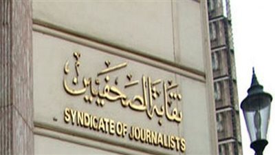 الصحفيين: فتح باب الاشتراك بمشروع العلاج للأعضاء الجُدد