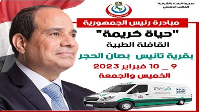 قافلة طبية شاملة بقرية تانيس ضمن مبادرة 