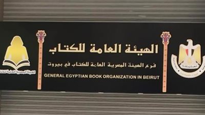 الانتماء.. والمواطنة في التراث الشعري.. كتاب جديد لهيئة الكتاب