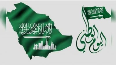 السعودية| موعد إجازة اليوم الوطني للقطاع الخاص