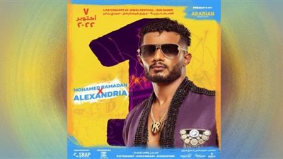 حقيقة إلغاء حفل محمد رمضان في الإسكندرية.. نصف التذاكر لم تباع (فيديو)