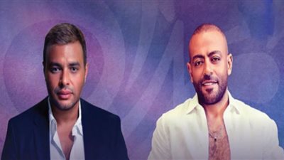 أمسية مصرية مع تامر عاشور ورامي صبري في الرياض..الليلة