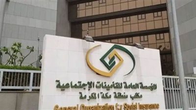 وظائف التأمينات الاجتماعية .. التخصصات وطريقة التقديم والرابط
