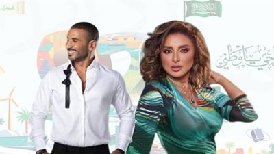 اليوم الوطني السعودي 92.. نجوم مصرية تُغني في الرياض