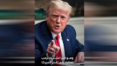 ترامب يسخر من بايدن (شاهد)