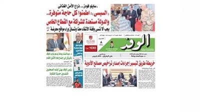 اقرأ غدًا بالوفد.. 