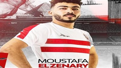 رسميًا..الزمالك يتعاقد مع الزناري
