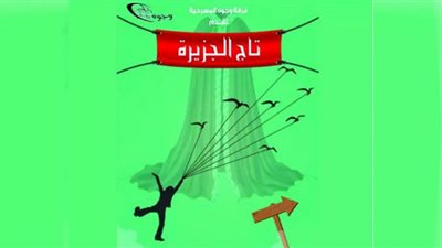 موعد ومكان العرض المسرحي 
