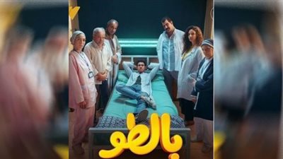مسلسل بالطو| قصة وأحداث أولى حلقاته