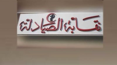 تفاصيل قرار منع إعطاء الحقن في الصيدليات (شاهد)
