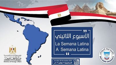 جامعة قناة السويس تستضيف سفراء وممثلي 11 دولة من أمريكا اللاتينية غدًا
