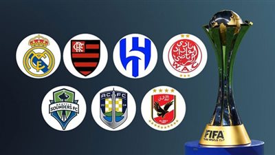 جوائز مالية ضخمة تنتظر الفرق العربية المشاركة في كأس العالم للأندية