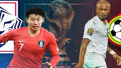 غانا في مواجهة مصيرية صعبة أمام كوريا الجنوبية بكأس العالم