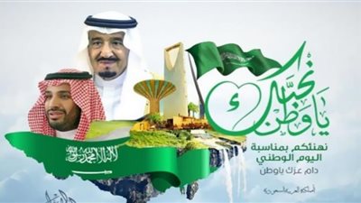 فاعليات اليوم الوطني السعودي وموعده