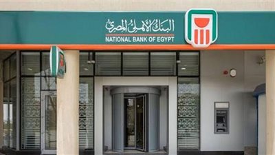 البنك الأهلي المصري يتصدر محركات البحث.. تعرّف على فروعه في القاهرة