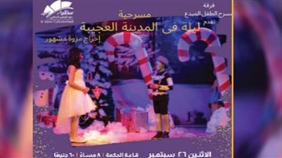 عرض مسرحية 