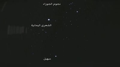 النجم مُحدد القبلة يظهر الليلة.. انتظروا سهيل في السماء