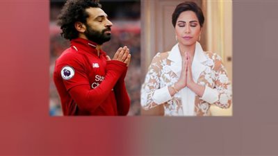 تكلفة إطلالة شيرين عبدالوهاب مع محمد صلاح تصدم الجماهير