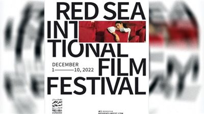 انطلاق فعاليات مهرجان البحر الأحمر السينمائي الدولي (غدًا)