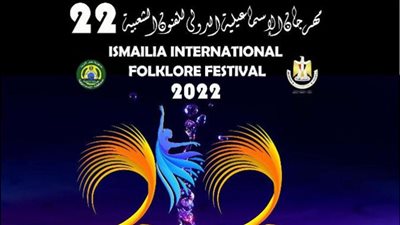 إنطلاق فعَّاليات مهرجان الإسماعيلية الدولي للفنون الشعبية