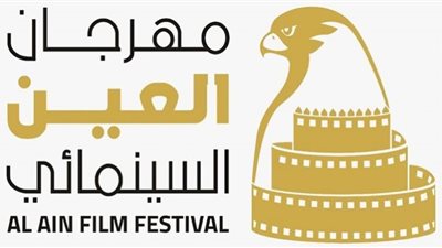 فيلم سهيل الأفضل في مهرجان العين للأفلام القصيرة